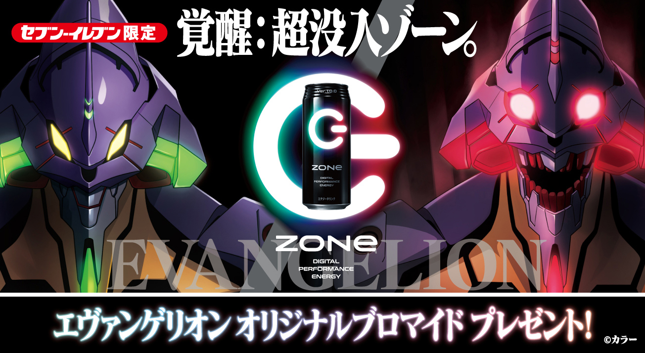 セブン イレブン限定 エヴァンゲリオン Zone オリジナルブロマイドプレゼント