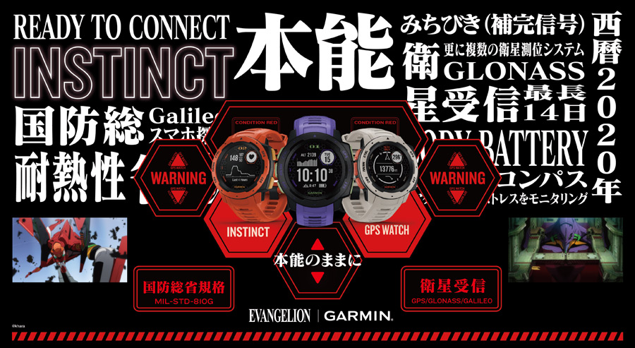 エヴァンゲリオン ｘ Garmin】 エヴァンゲリオンコラボデザインの ...