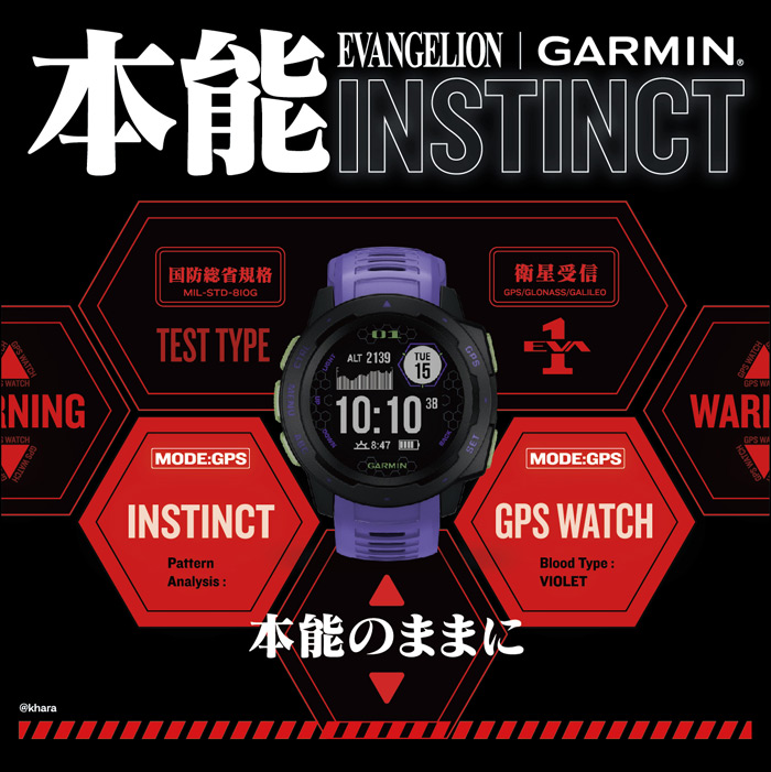 エヴァンゲリオン ｘ Garmin】 エヴァンゲリオンコラボデザインの ...