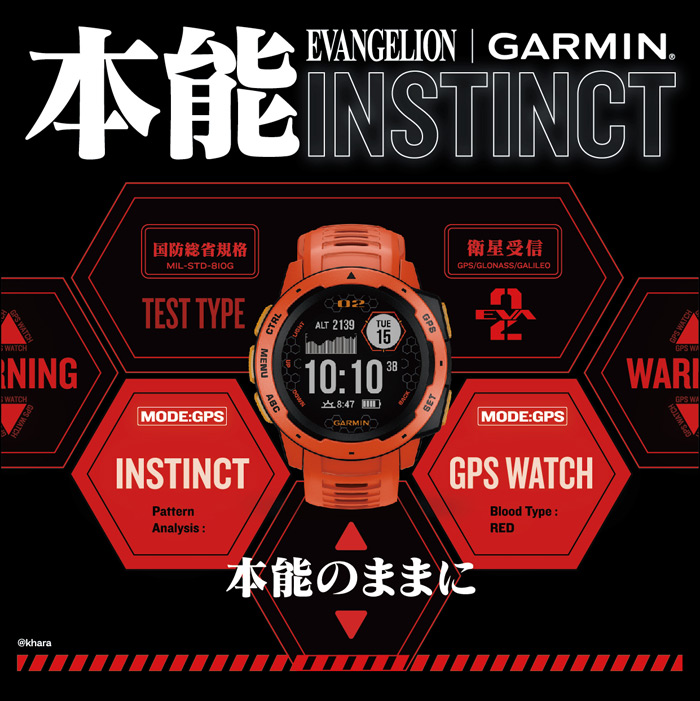 エヴァンゲリオン ｘ Garmin】 エヴァンゲリオンコラボデザインの