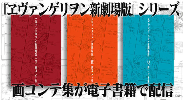 新世紀エヴァンゲリオン』のすべての画コンテを掲載した、オリジナル