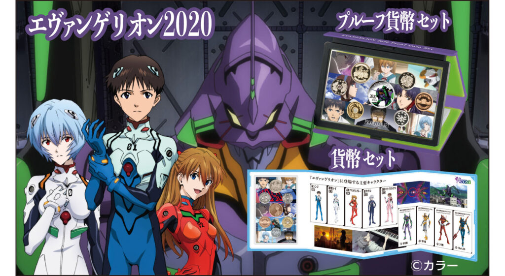 エヴァンゲリオン2020プルーフ貨幣セット＆エヴァンゲリオン2020貨幣 ...