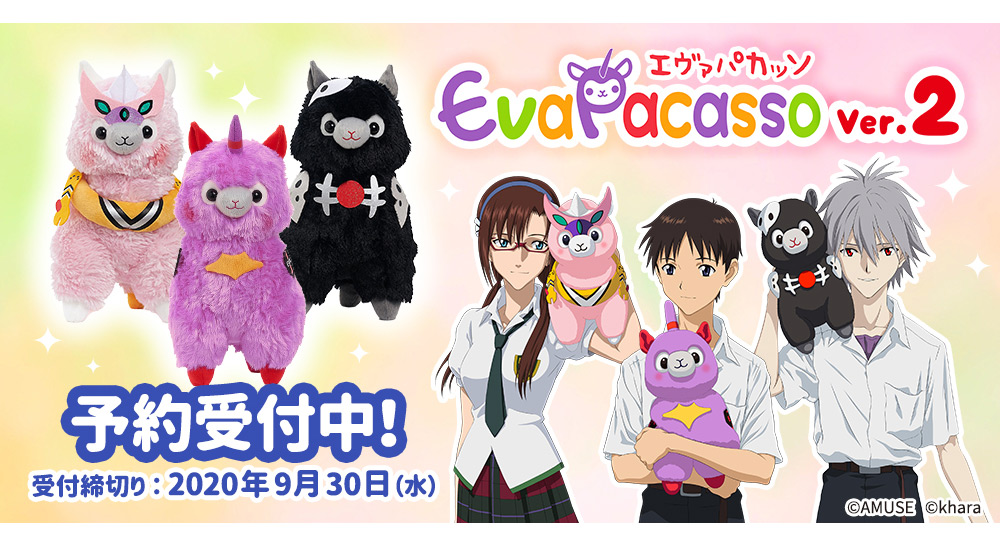 エヴァパカッソ　限定版 ジャンボサイズ エヴァパカッソVer.2 限定版 3体＋エントリープラグお風呂セット