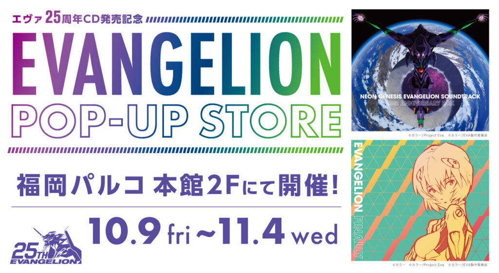 200928eva_info_25thlogo_2020fu