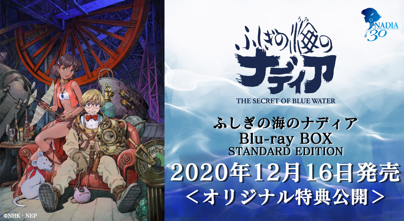 格安saleスタート 未開封新品ふしぎの海のナディア Box 完全生産限定版 7枚組 Blu Ray アニメ