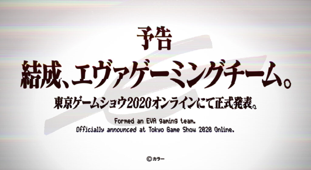 エヴァンゲリオン公式ゲーミングチーム発足 東京ゲームショウオンラインにて正式発表