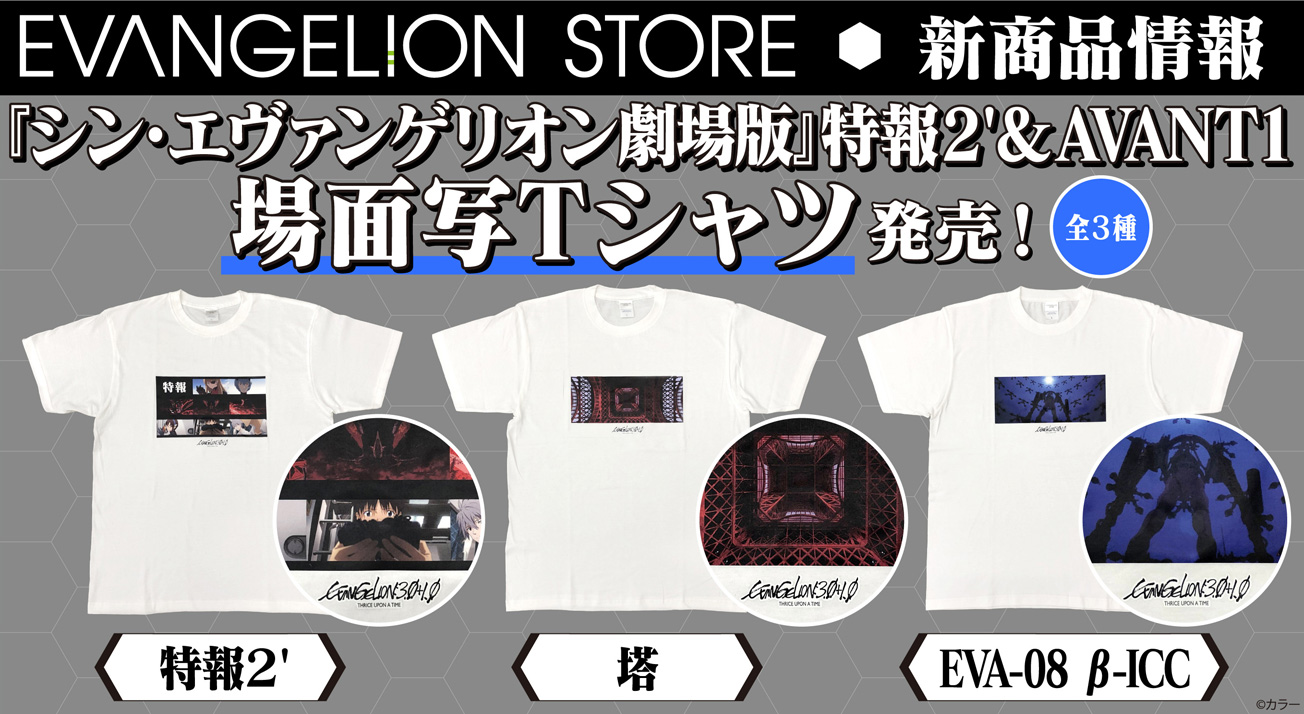 37％割引ホワイト系激安店舗 エヴァンゲリオンTシャツ 【限定全5種】 映画 エヴァンゲリオン シン劇場版 その他 コミック/アニメグッズホワイト系-KUROKAWAONSEN.MAIN.JP