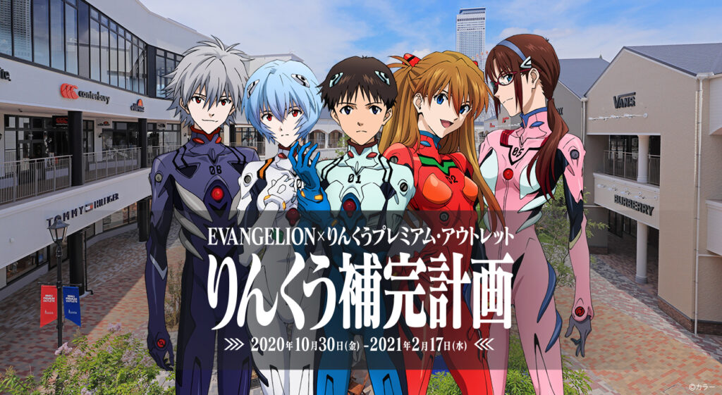 EVANGELION×りんくうプレミアム・アウトレット開業 20周年