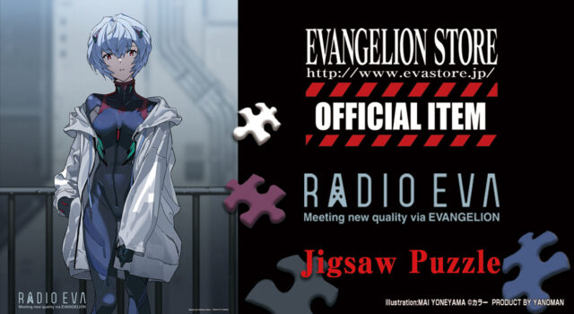 Evangelion Store オリジナルから Radio Eva米山舞が描く アヤナミレイ 仮称 イラストパズルが登場