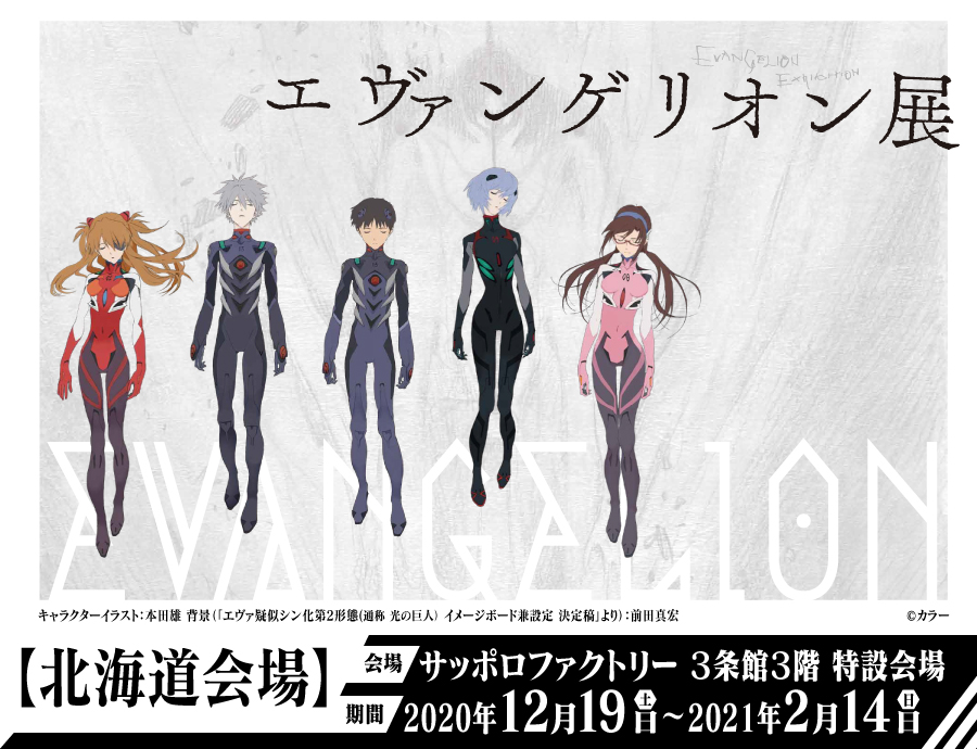 エヴァンゲリオン展 北海道会場 とジンギスカンのジンくんがコラボ 販売期間 数量とも限定で ジン エヴァンゲリオン グッズが発売決定