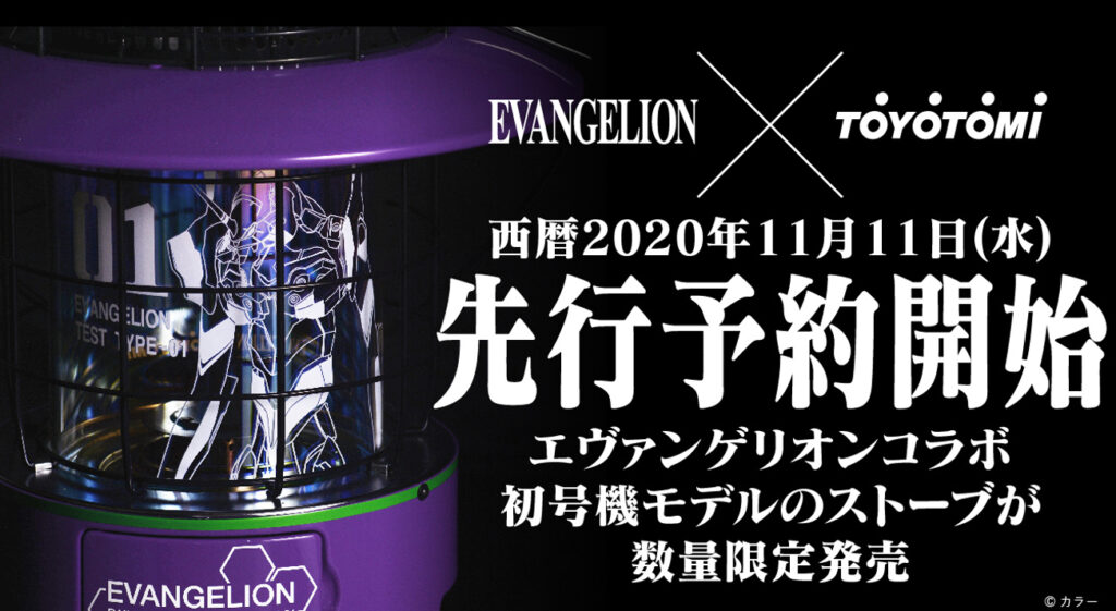 EVANGELION  エヴァx トヨトミ　レインボーストーブ初号機モデル