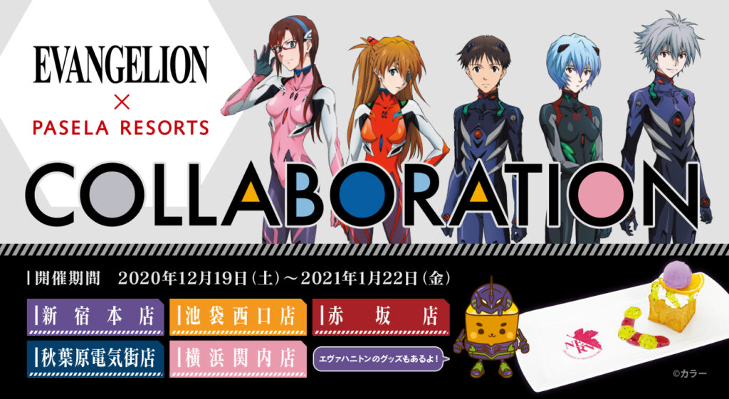 12月19日（土）より、エヴァンゲリオンｘパセラコラボ開催！