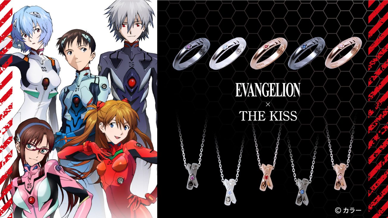 本日12月8日 火 より Evangelion The Kiss コラボジュエリーの在庫販売開始 シンジ レイ アスカ カヲル マリをラインアップ