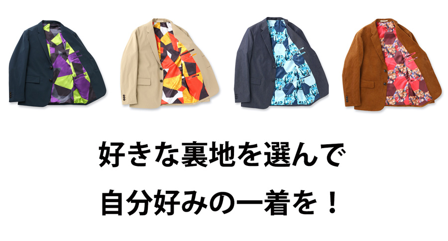 自分好みの一着を！カスタムオーダージャケット＆コート発売開始！ユニ ...