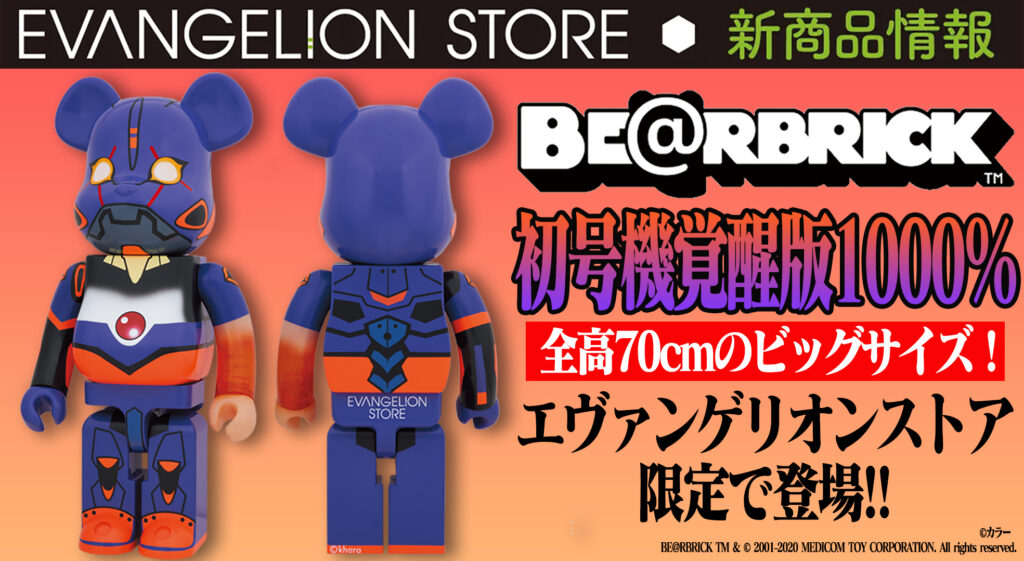 BE@RBRICK エヴァンゲリオン初号機 エヴァ 1000%