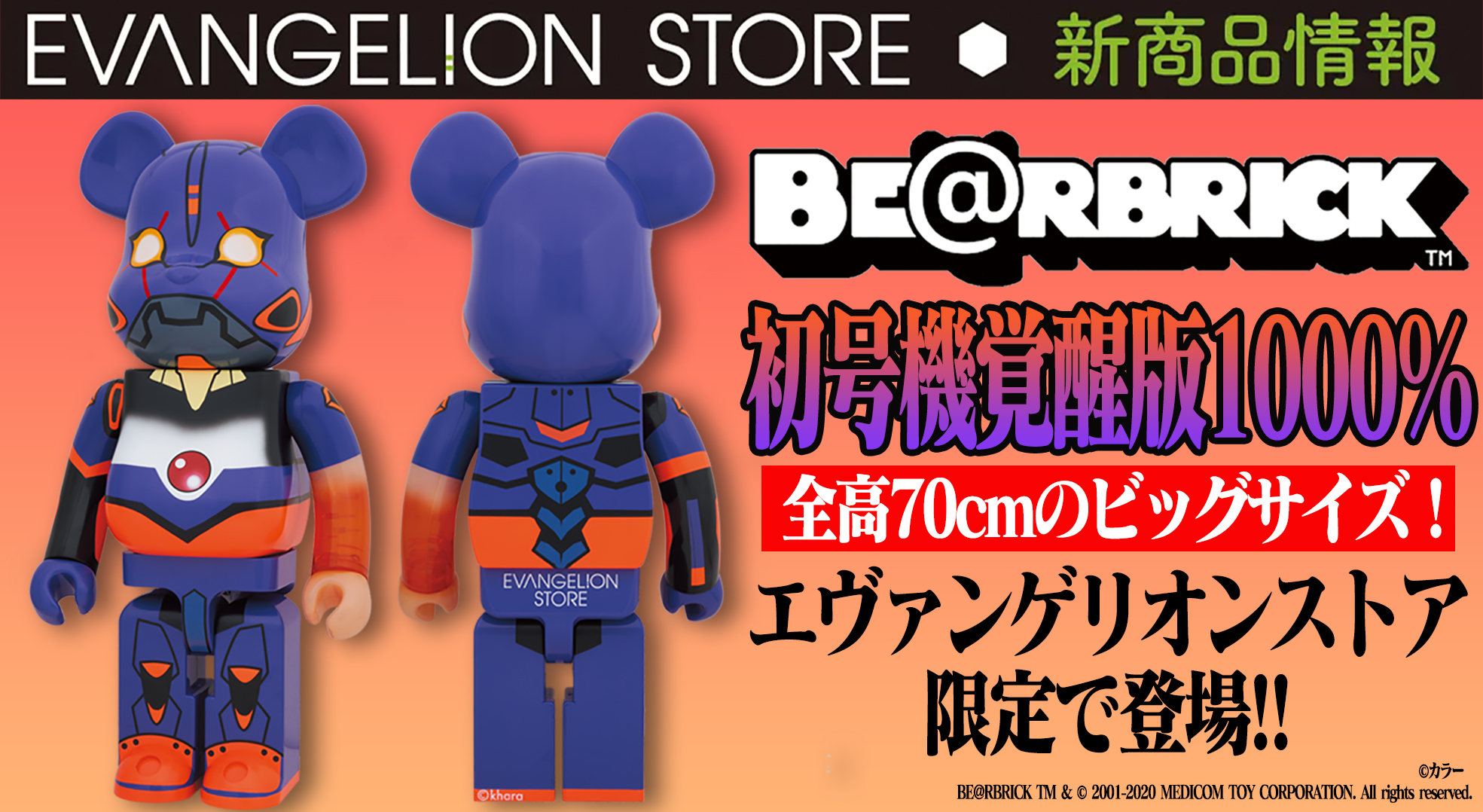 ハンドメイドエヴァンゲリオン初号機 覚醒版 BE@RBRICK 1000%