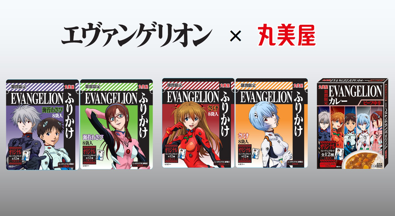 エヴァンゲリオンと丸美屋食品がコラボしたふりかけ カレーが1月14日 木 より新発売 オリジナルトレーディングカード全12種類 1枚入り