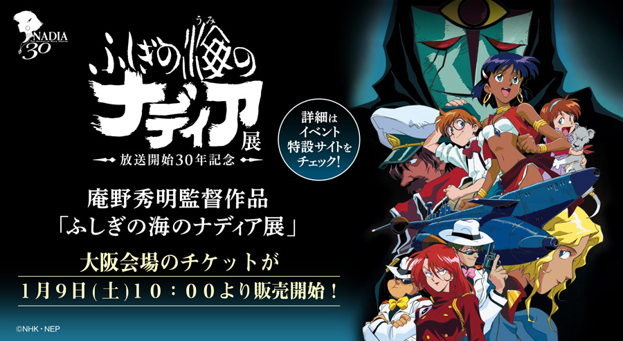 不思議の海のナディア　エヴァンゲリオン　庵野秀明　radioeva