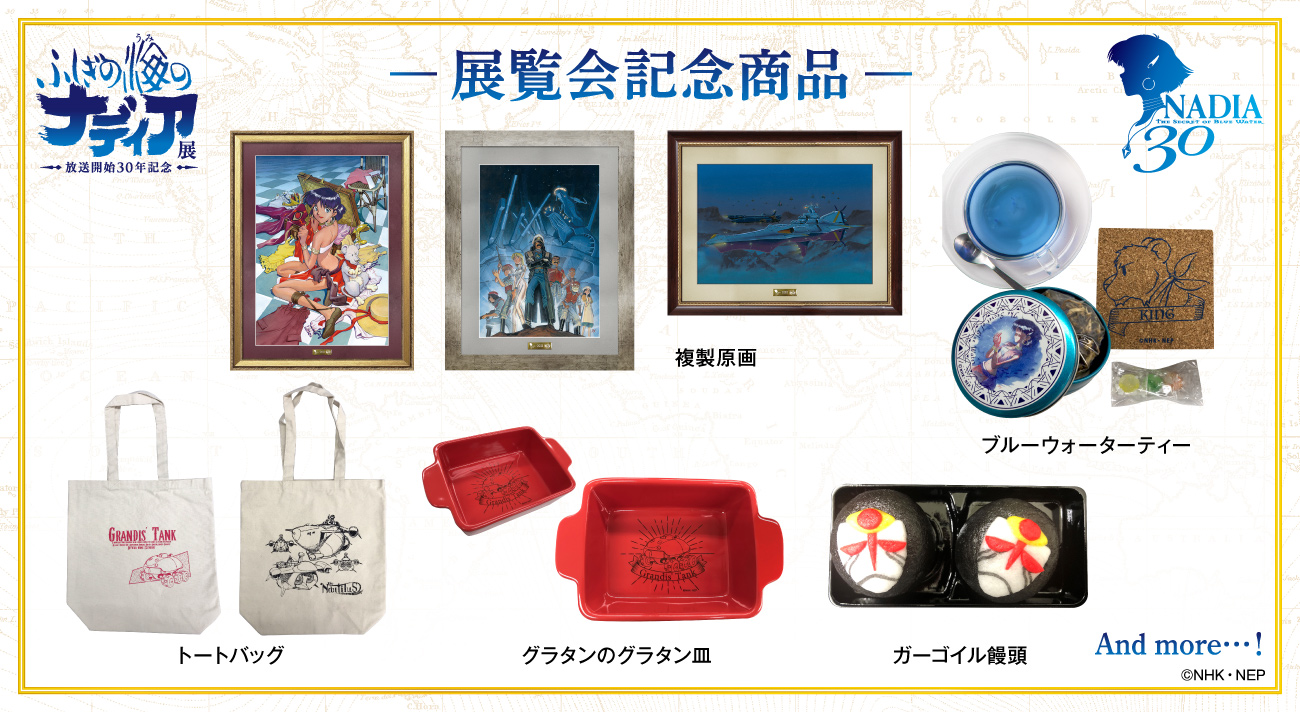 【新品】ふしぎの海のナディア展 イベント限定公式図録 【ヤマト発送】