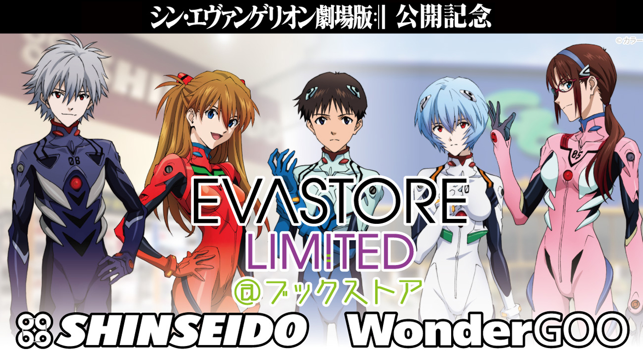 映画公開を記念して Wondergoo 新星堂店内に公式 Evangelion Store が期間限定open