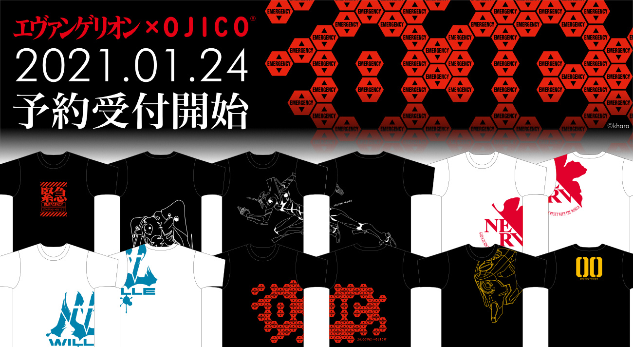 エヴァンゲリオン×OJICO」コラボTシャツ（全12型）が初登場！1月24日 