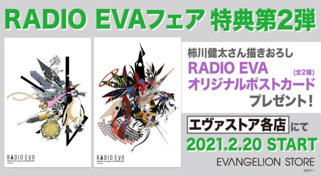 EVANGELION STORE 池袋・大阪にて、8月28日(土)よりRADIO EVA AUTUMN