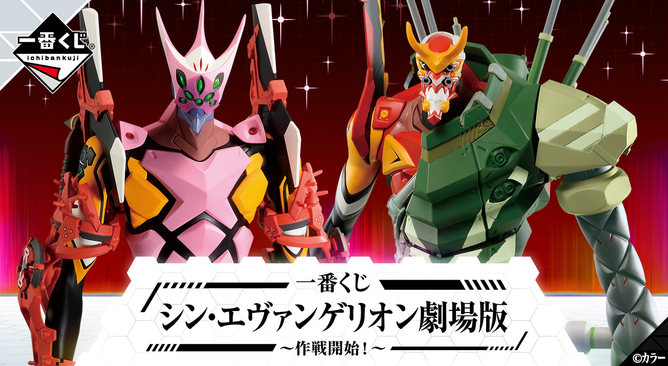 くじ エヴァ いよいよ2月6日（土）より「一番くじ シン・エヴァンゲリオン劇場版～初号機、覚醒…！～」が順次発売！