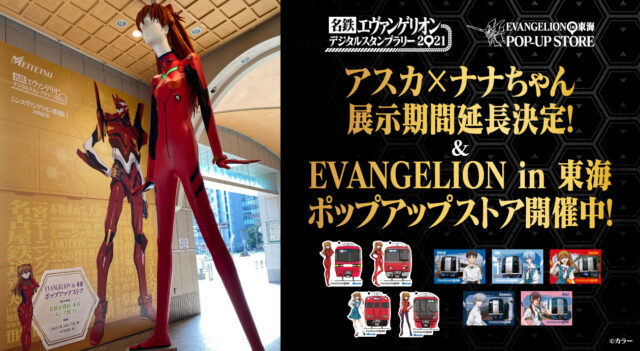 名古屋のシンボル『ナナちゃん』人形がレイに変身！ 名鉄百貨店では『EVANGELION STORE LIMITED@ナゴヤ』がOPEN！！