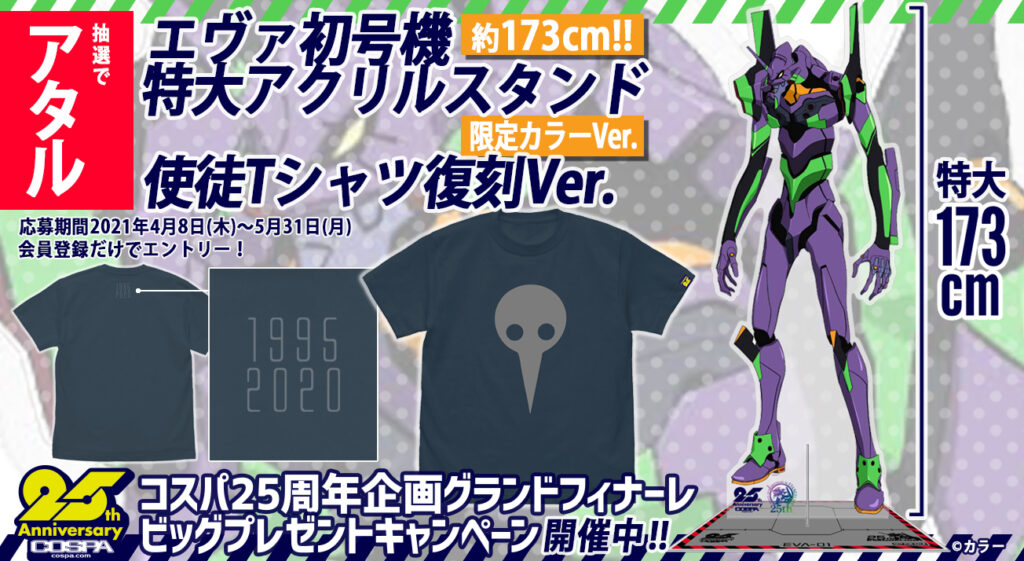 約173cm!特大エヴァ初号機アクリルスタンドや使徒Tシャツ限定カラー ...