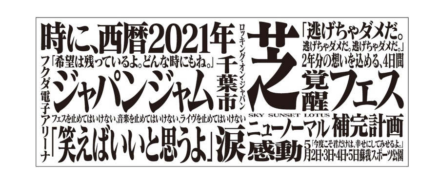 シン・エヴァンゲリオン劇場版』公開を記念して、GWに開催されるロック ...