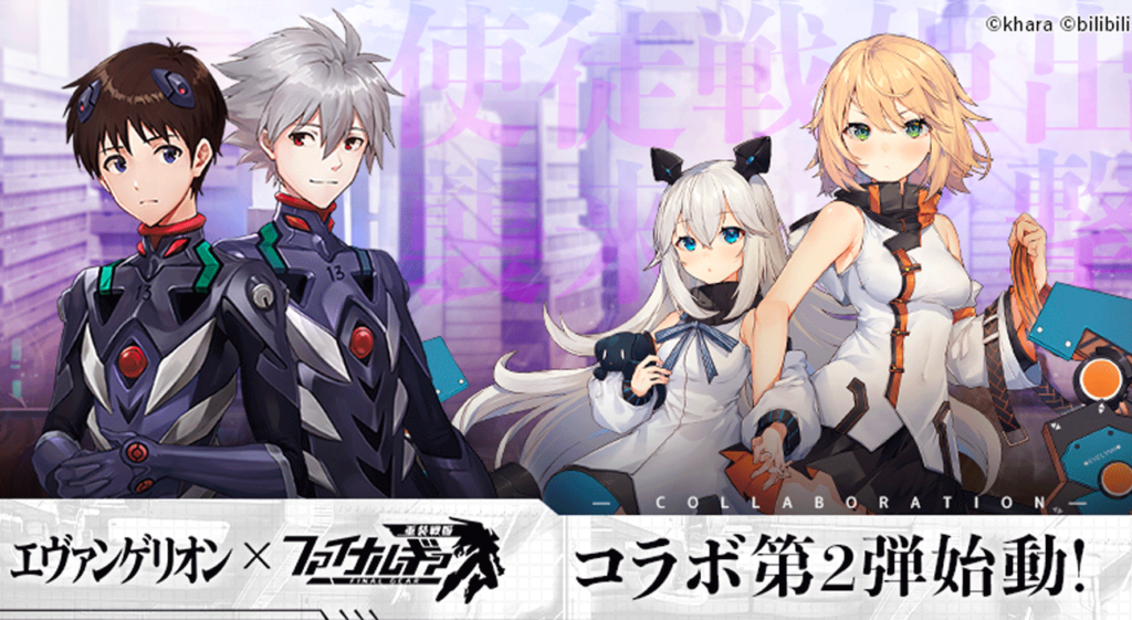 エヴァンゲリオン」×「ファイナルギア-重装戦姫-」コラボ第2弾が本日