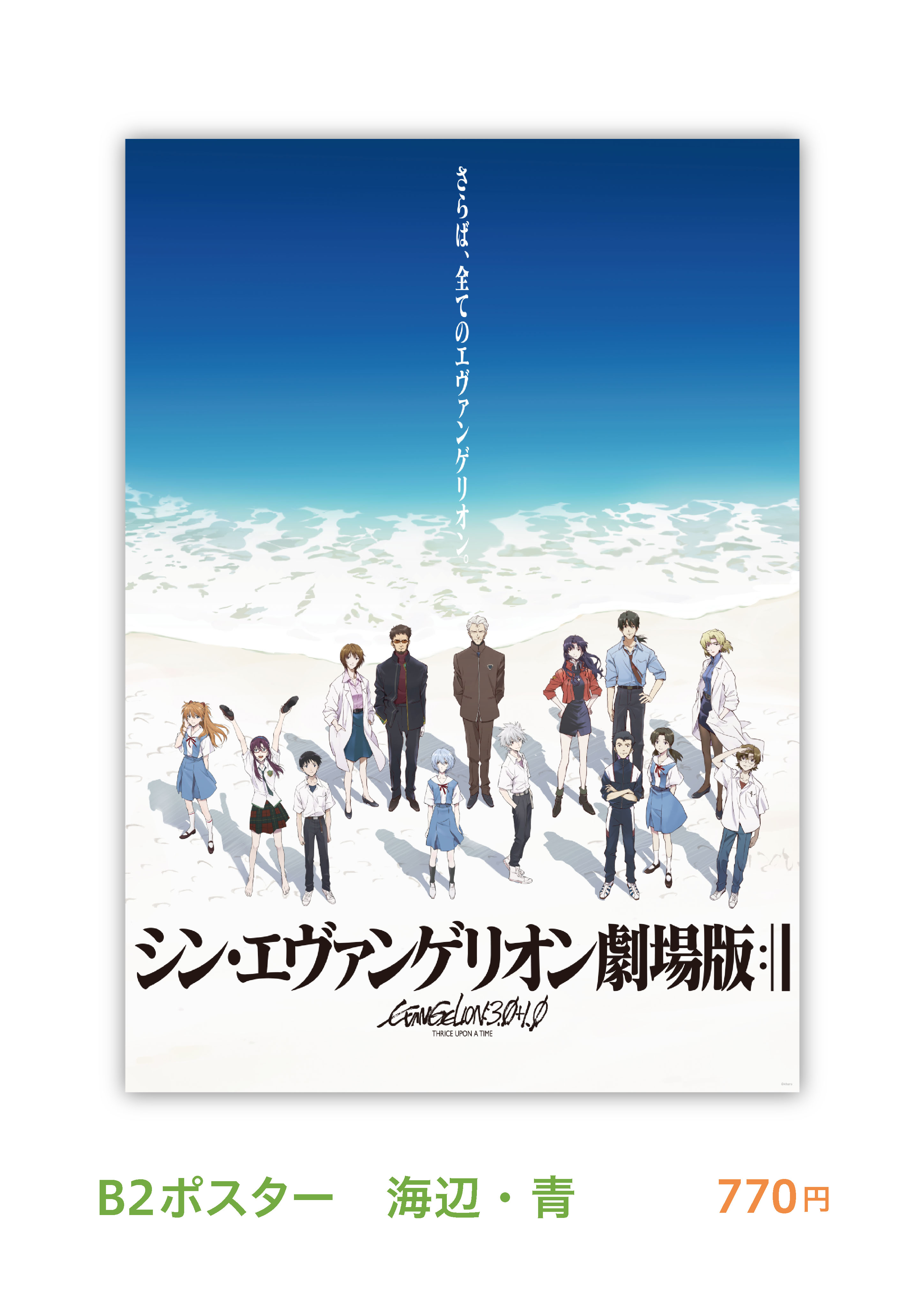 エヴァンゲリオン B2ポスター - アニメグッズ