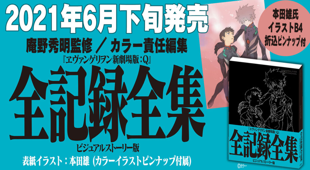 2024新入荷 エヴァンゲリオン 全記録全集 セット アート・デザイン