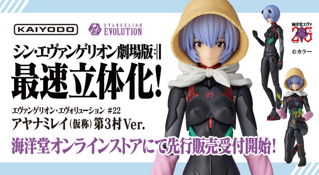 農作業に励むアヤナミレイ（仮称）が、海洋堂から完全新規造形の