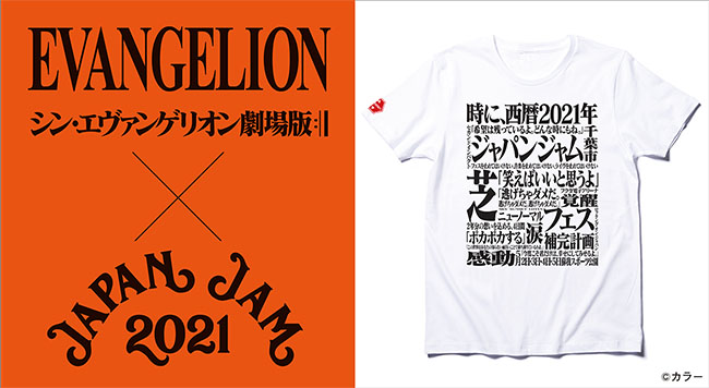 シン エヴァンゲリオン劇場版 公開を記念して Gwに開催されるロックフェス Japan Jam 21 とのコラボ Tシャツ タオルが会場限定で販売決定