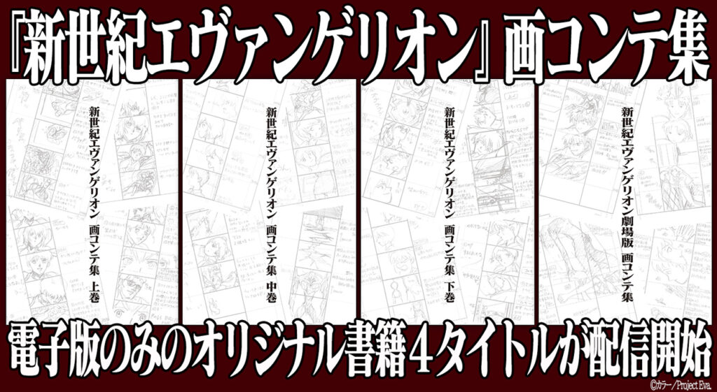 新世紀エヴァンゲリオン絵コンテ集新品未開封あり - 青年漫画