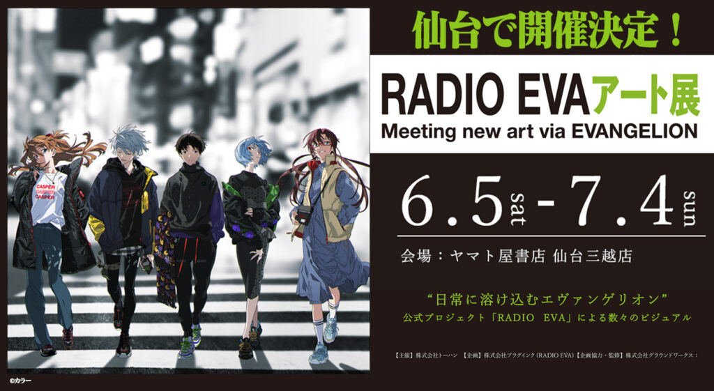RADIO EVAアート展」がヤマト屋書店仙台三越店にて開催！