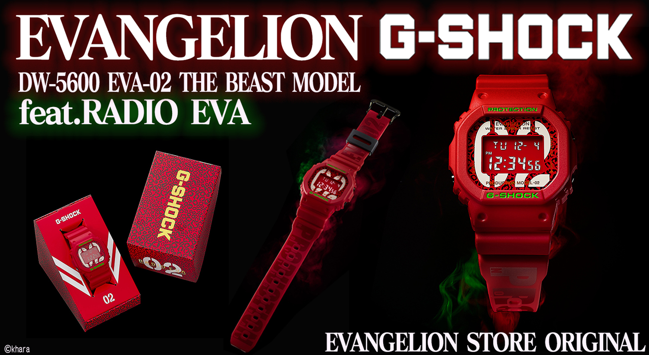 エヴァG-SHOCK  DW-5600 EVA-02 THE BEAST