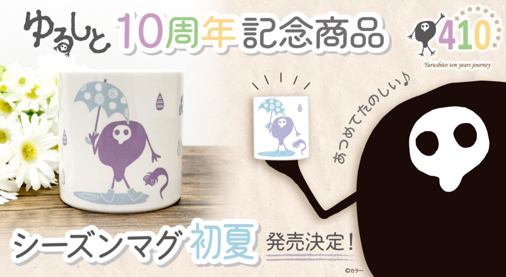 ゆるしと マグカップ 14点セット ゆるしと マグカップ 14点セット