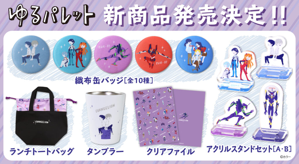 エヴァンゲリオン 綾波レイ クリアファイル アクスタ ポスター バッグ