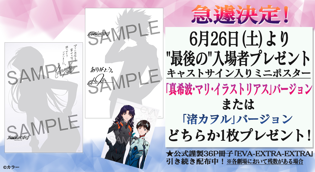 急遽決定 6月26日 土 より 最後の 入場者プレゼント全国合計100万名様へ配布