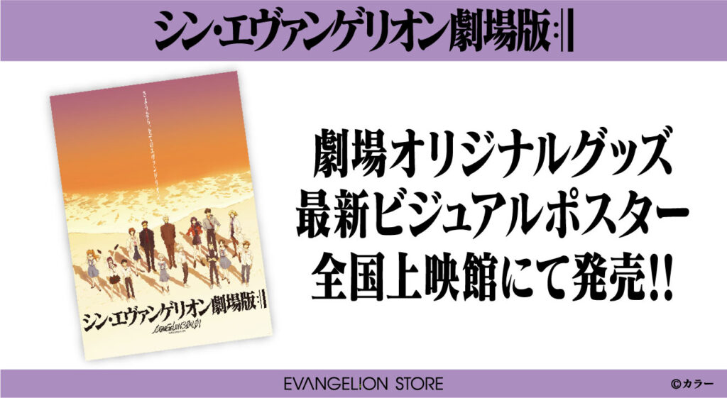 シン・エヴァンゲリオン劇場版　B1サイズポスター