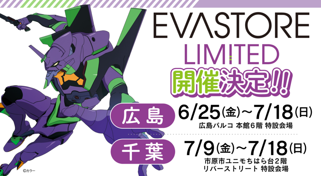 eslimited_hiroshimayunimo_info