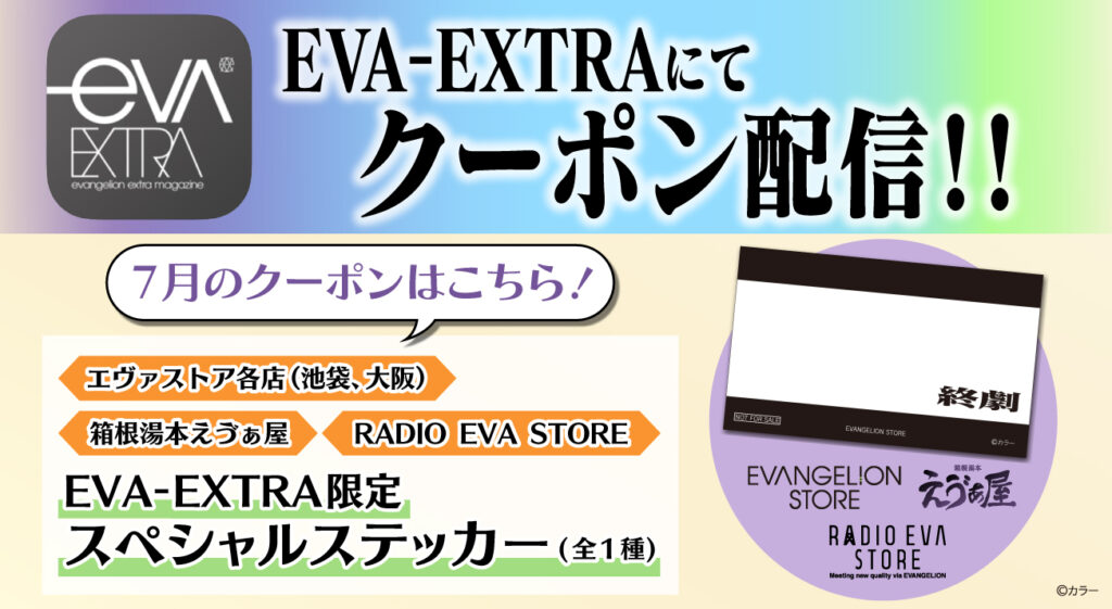 evaextra_info_7gatu-1024x561.jpg