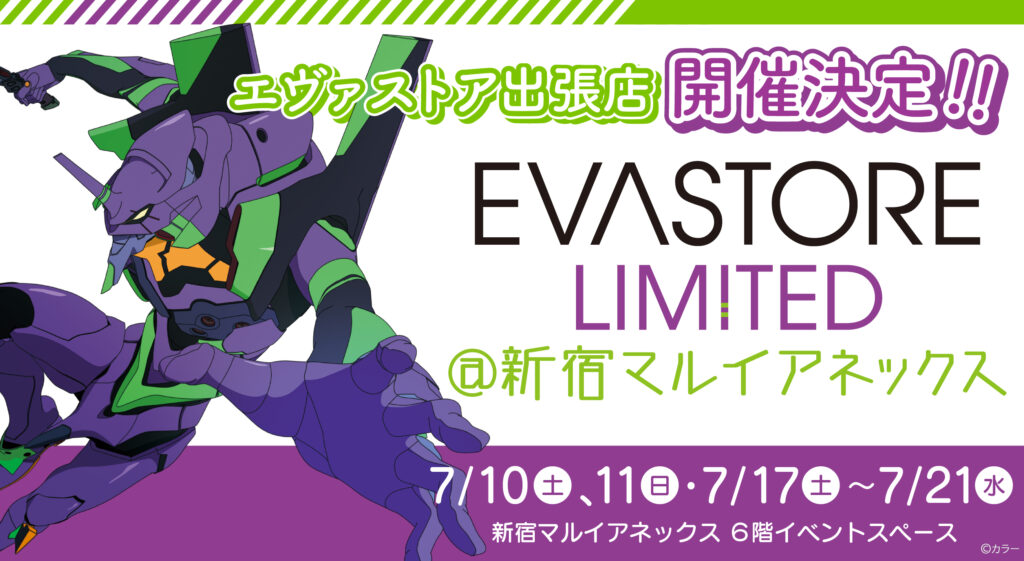 エヴァンゲリオン ストア　海外限定 info_evastore_overseas-