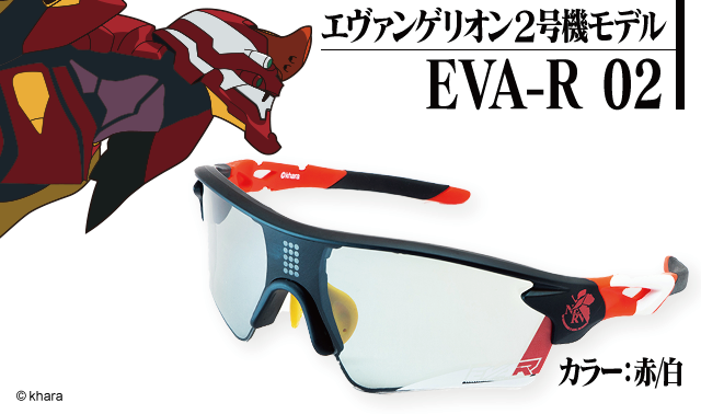 EVANGELION RACING×0.1秒 瞬間調光サングラス eShades」コラボ版限定