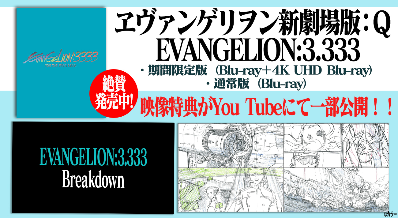 ヱヴァンゲリヲン新劇場版：Q EVANGELION:3.333 4K Ultra HD Blu ...