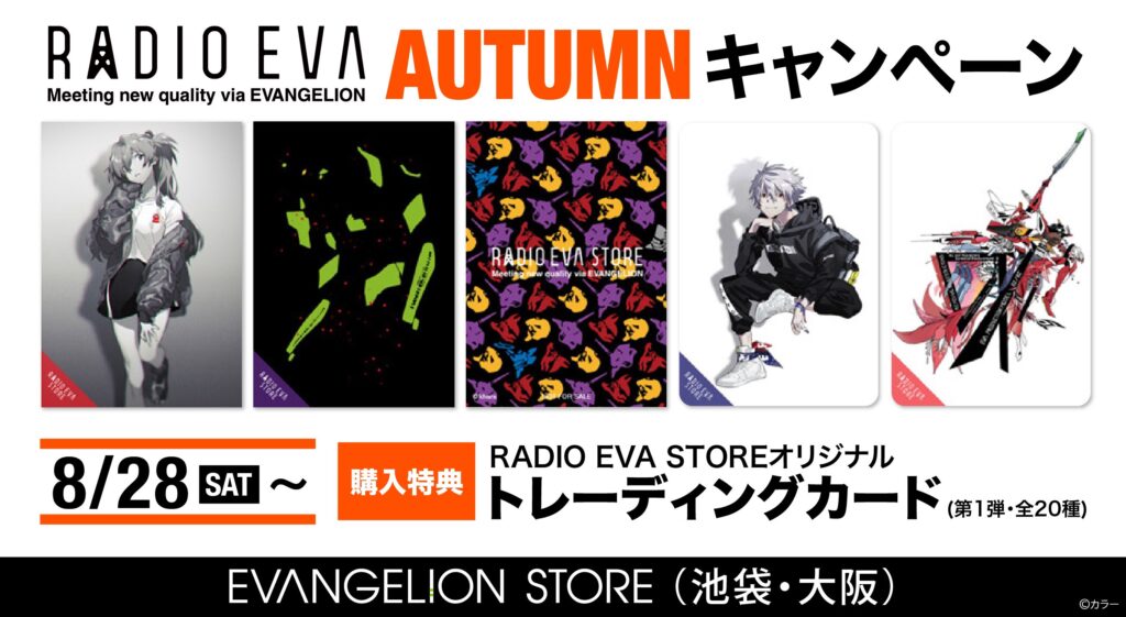 Radio EVA トレーディングカード 第1弾 20種コンプセット