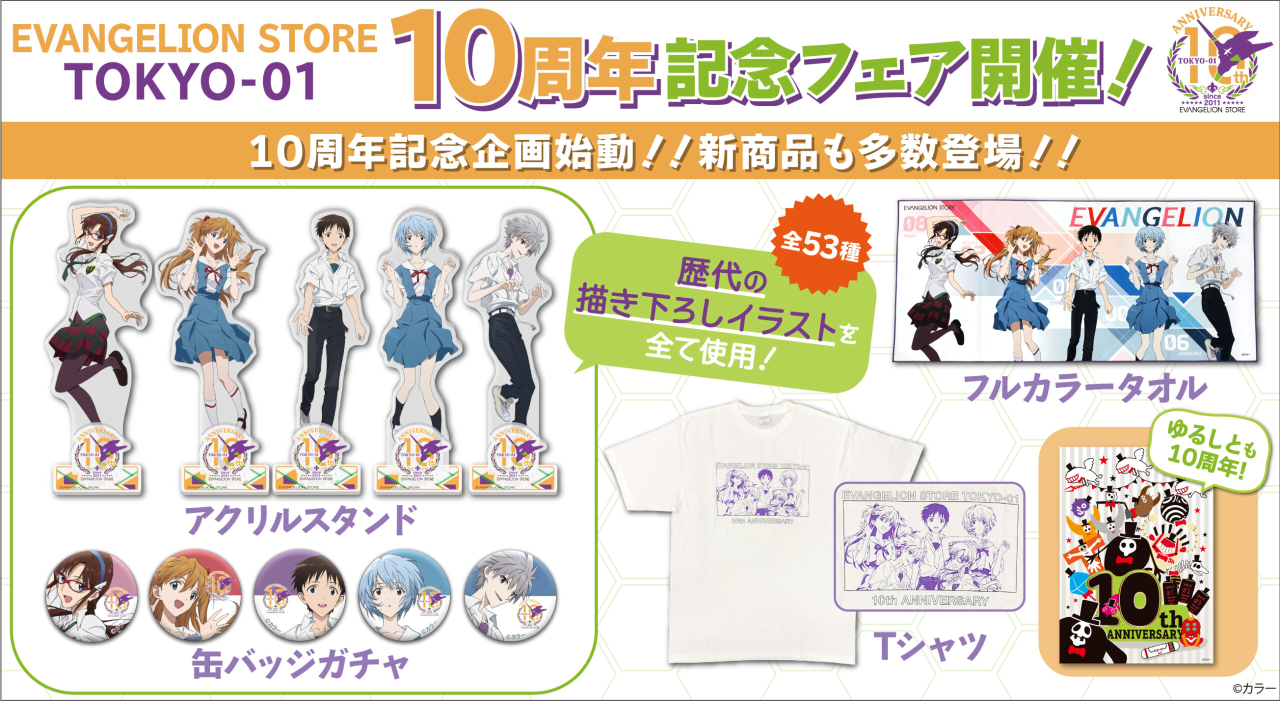 EVANGELION STORE TOKYO-01 10周年フェア開催決定！記念の描き下ろし