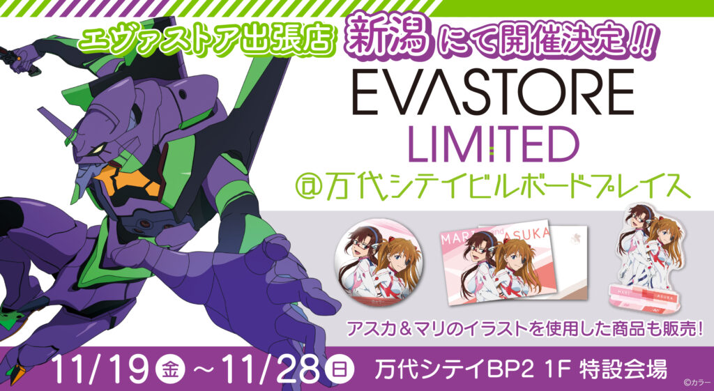 【未使用】エヴァンゲリオン エヴァ博 アスカ 限定 タペストリー エヴァ博【公式】 9月7日まで鹿児島・ライカ南国ホールで開催中